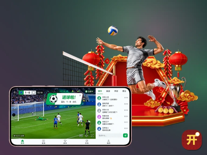 开云 APP，精彩赛事触手可得
