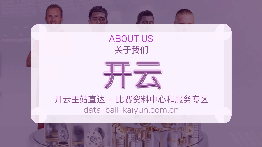 开云关于我们